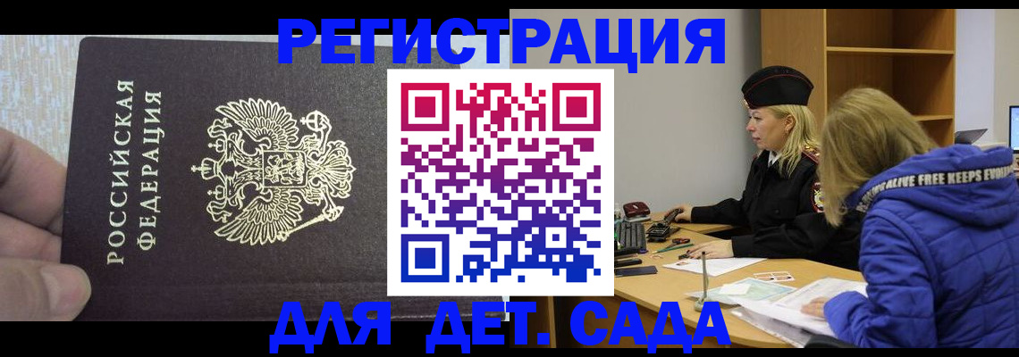 временная регистрация в Ворсме