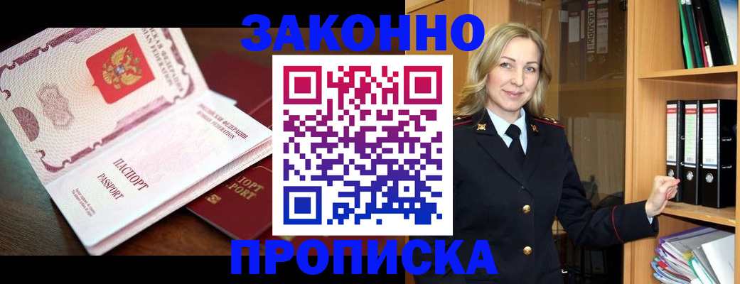 временная регистрация купить в Ворсме