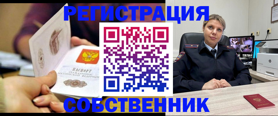 временная регистрация купить в Ворсме
